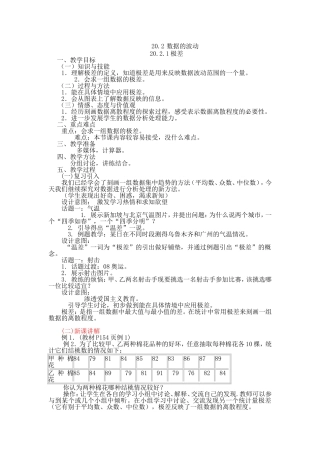 2021数据的波动教案