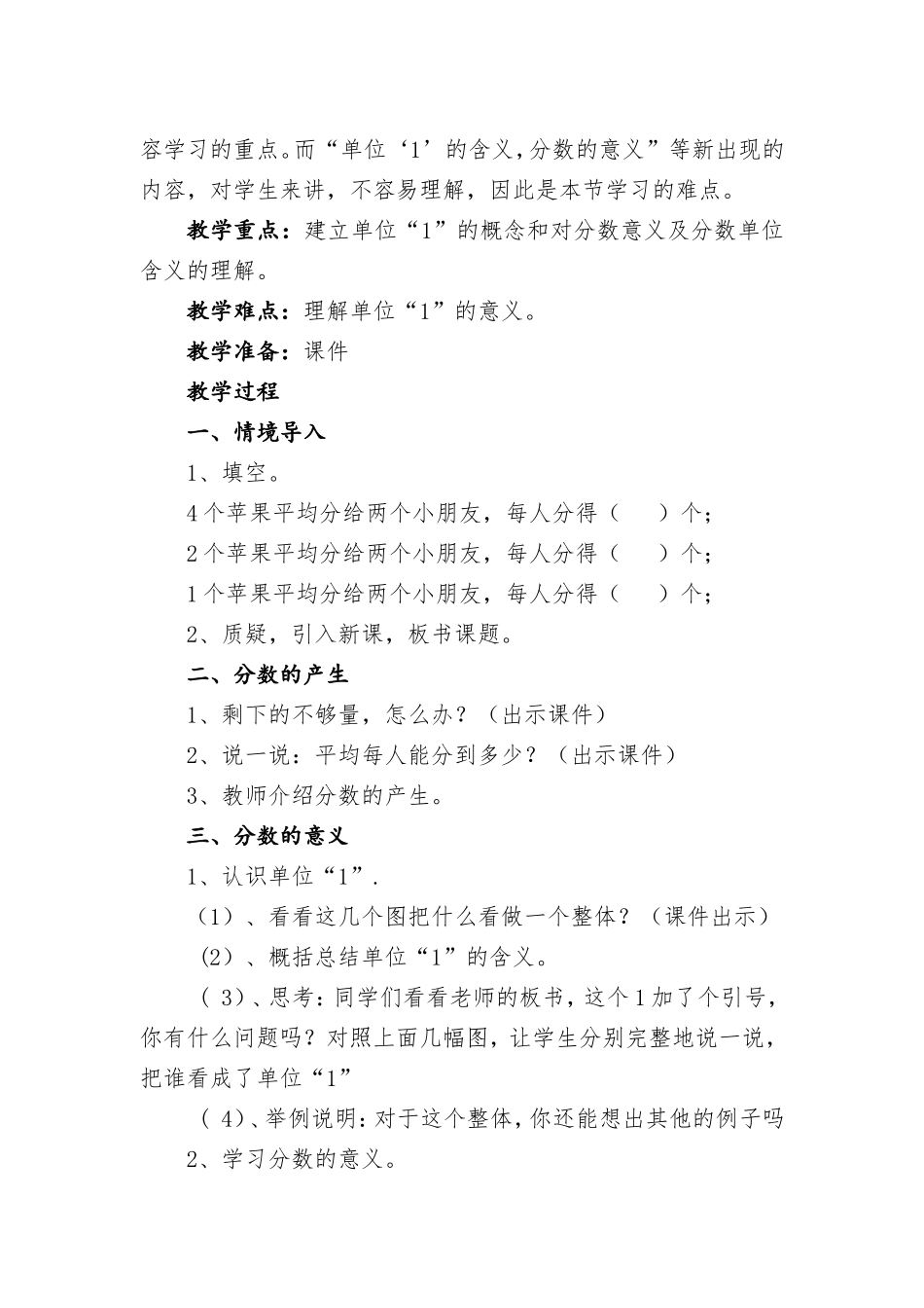 分数的意义教学设计 (2)_第3页