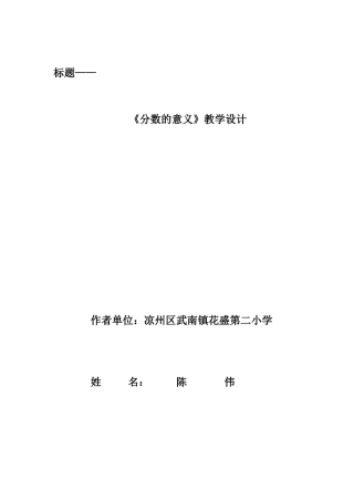 分数的意义教学设计 (2)