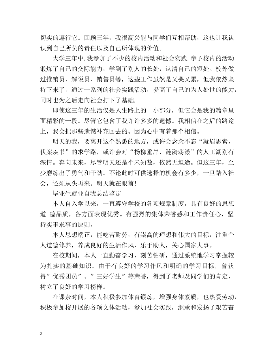 毕业生就业自我总结鉴定 _第2页