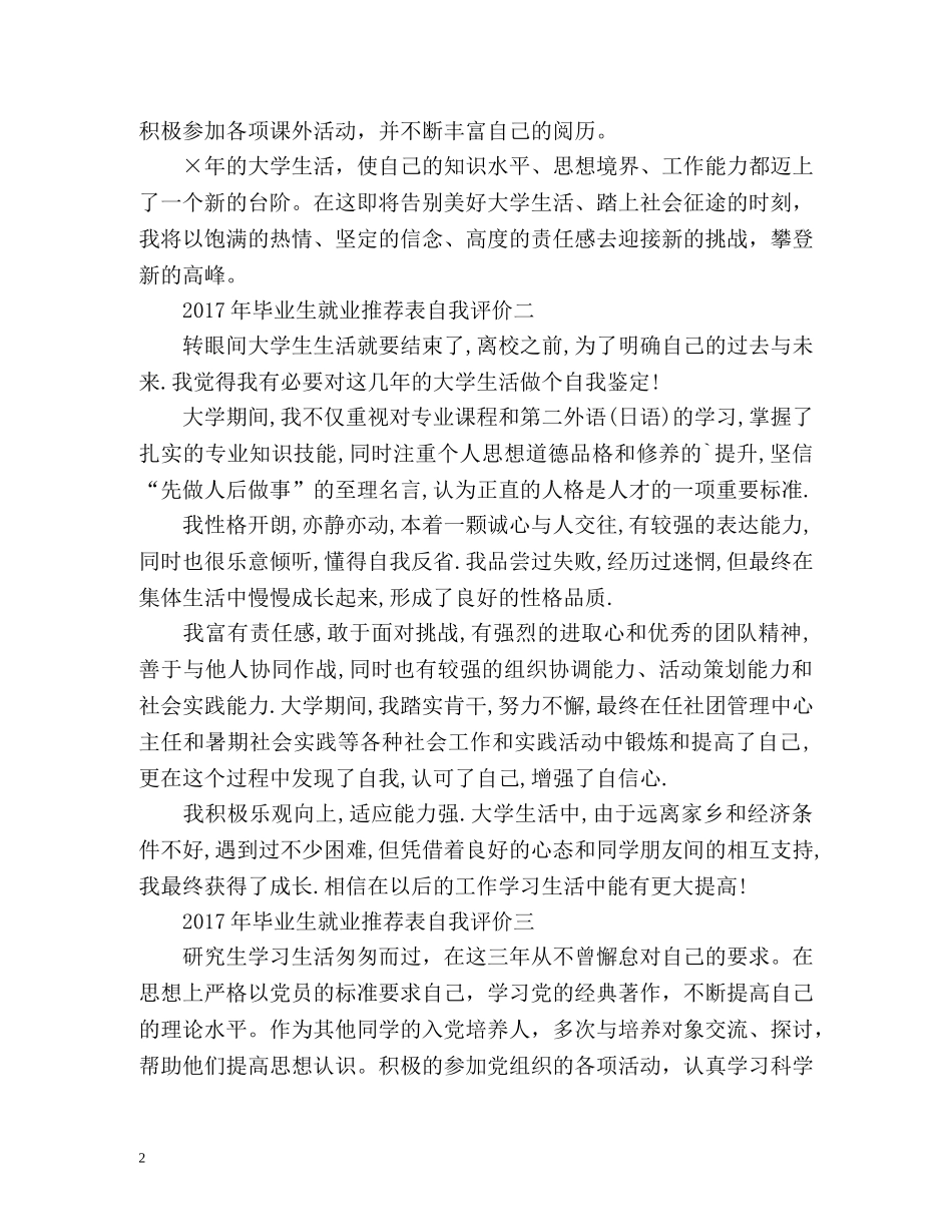 毕业生就业表自我评价2 _第2页