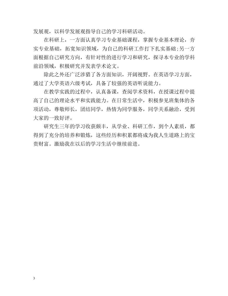 毕业生就业表自我评价2 _第3页