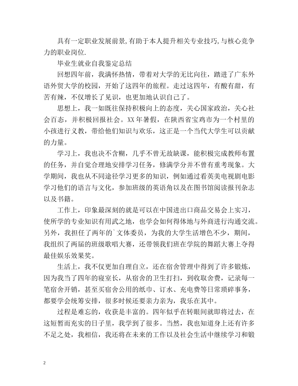 毕业生就业自我鉴定总结 _第2页