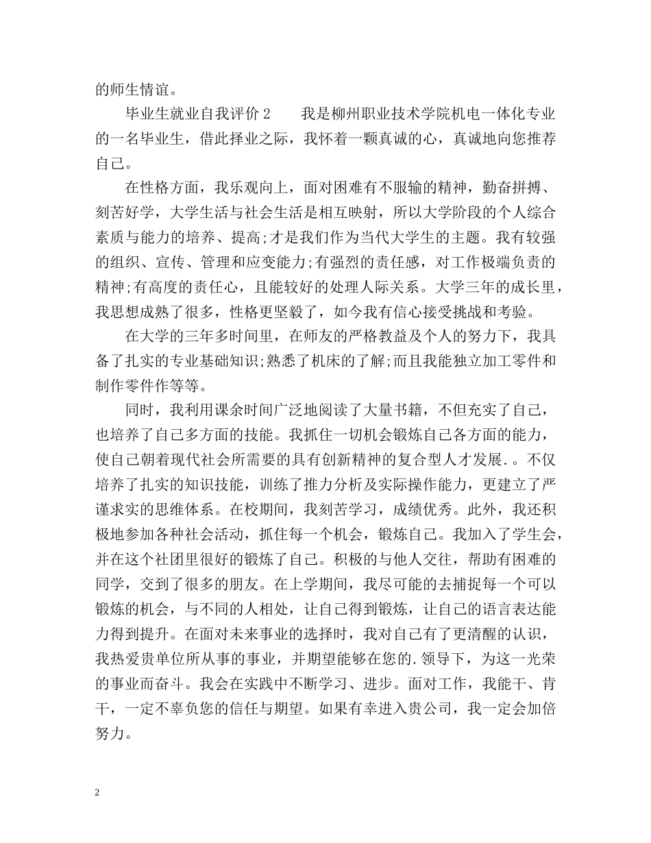 毕业生就业自我评价 _第2页
