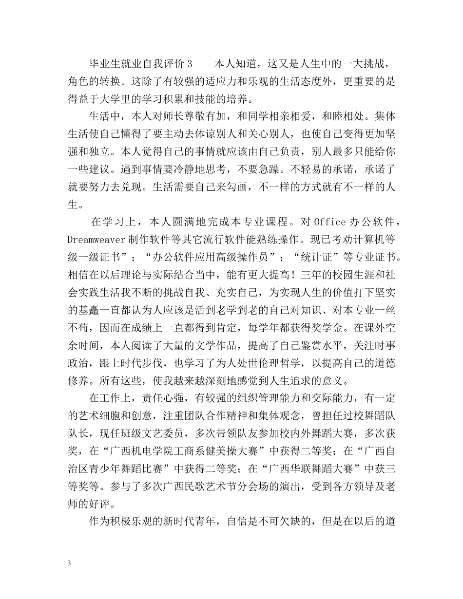 毕业生就业自我评价 _第3页
