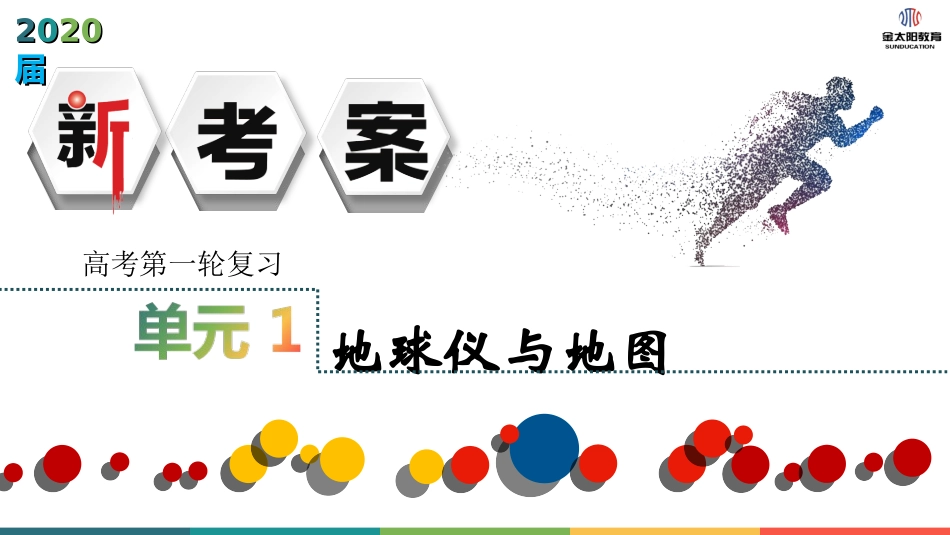 新考案第一单元_第1页