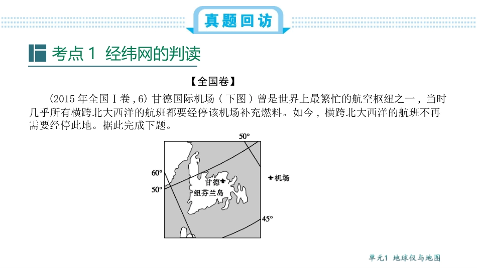 新考案第一单元_第3页