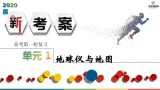 新考案第一单元