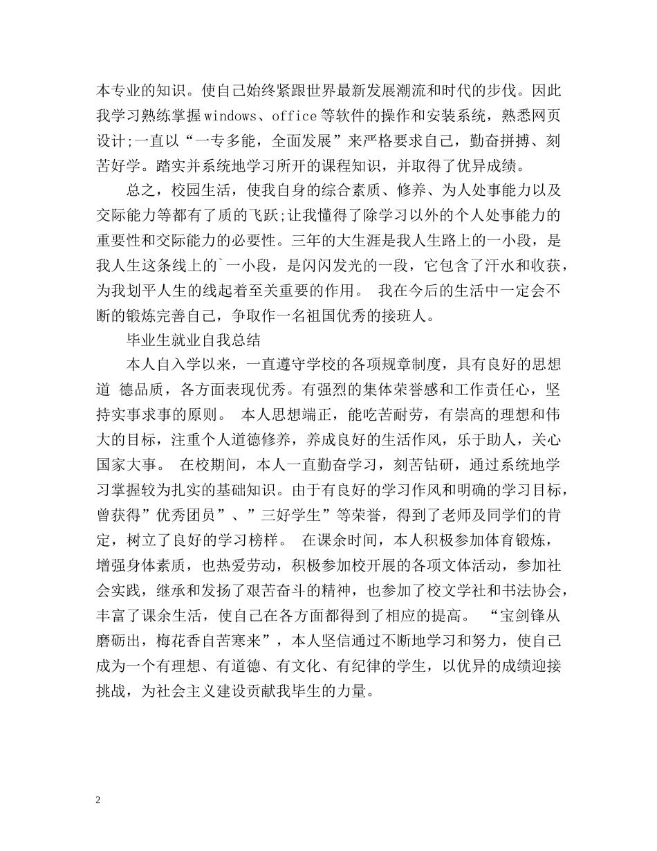 毕业生就业自我总结 (2) _第2页
