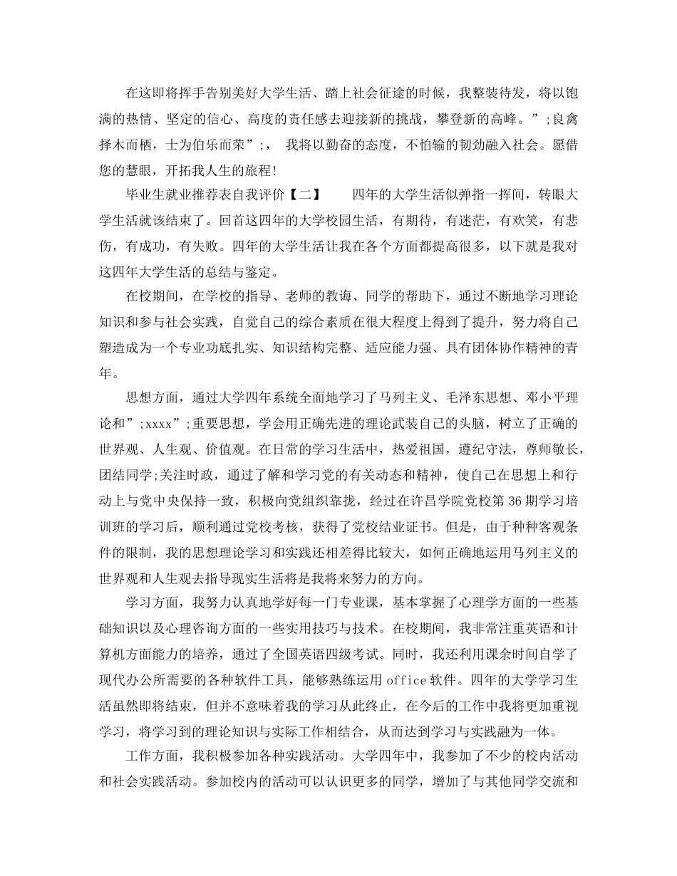 毕业生就业推荐表自我评价范文 _第2页