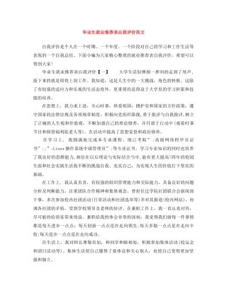毕业生就业推荐表自我评价范文 