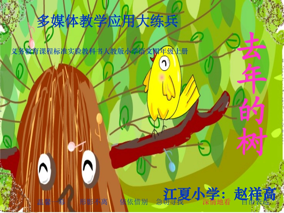 去年的树 (2)_第1页