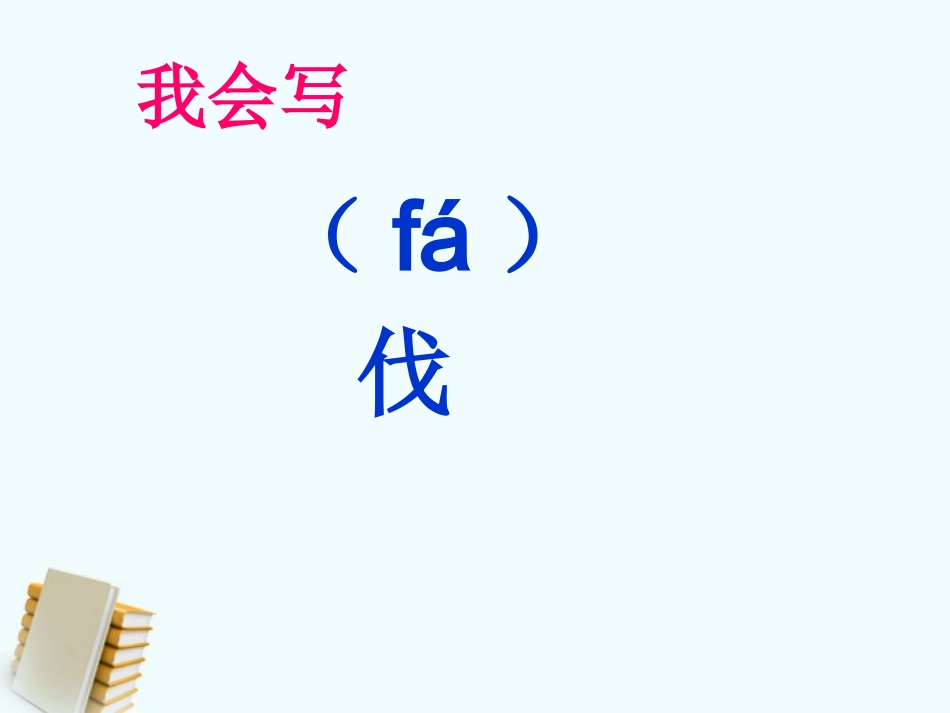 去年的树 (2)_第2页