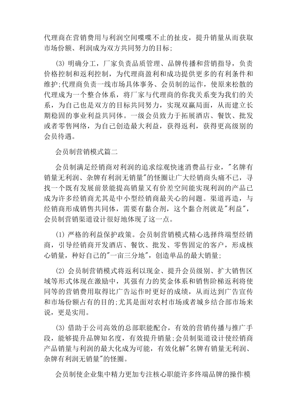 会员制营销模式_第2页