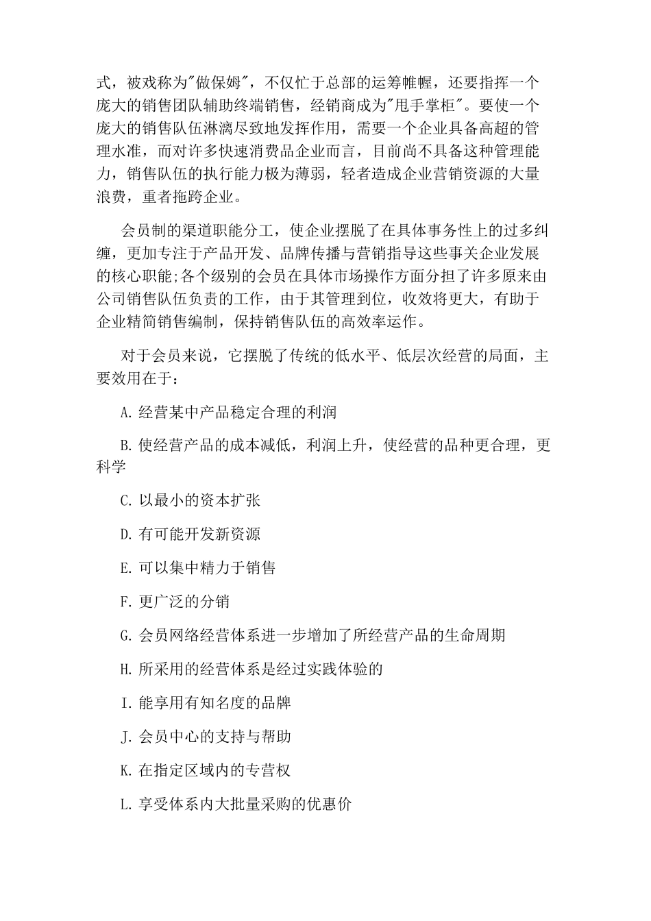 会员制营销模式_第3页