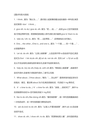 [[重点句型大回放]