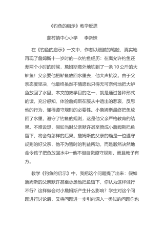 钓鱼的启示教学反思