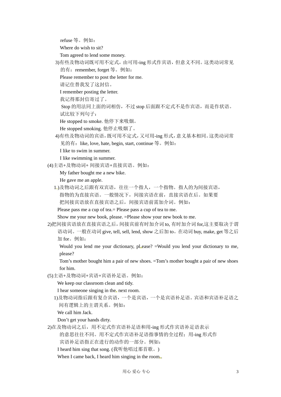 高一英语初高中衔接专题十二短语动词和句型的考点集汇讲解和训练_第3页