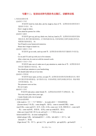 高一英语初高中衔接专题十二短语动词和句型的考点集汇讲解和训练