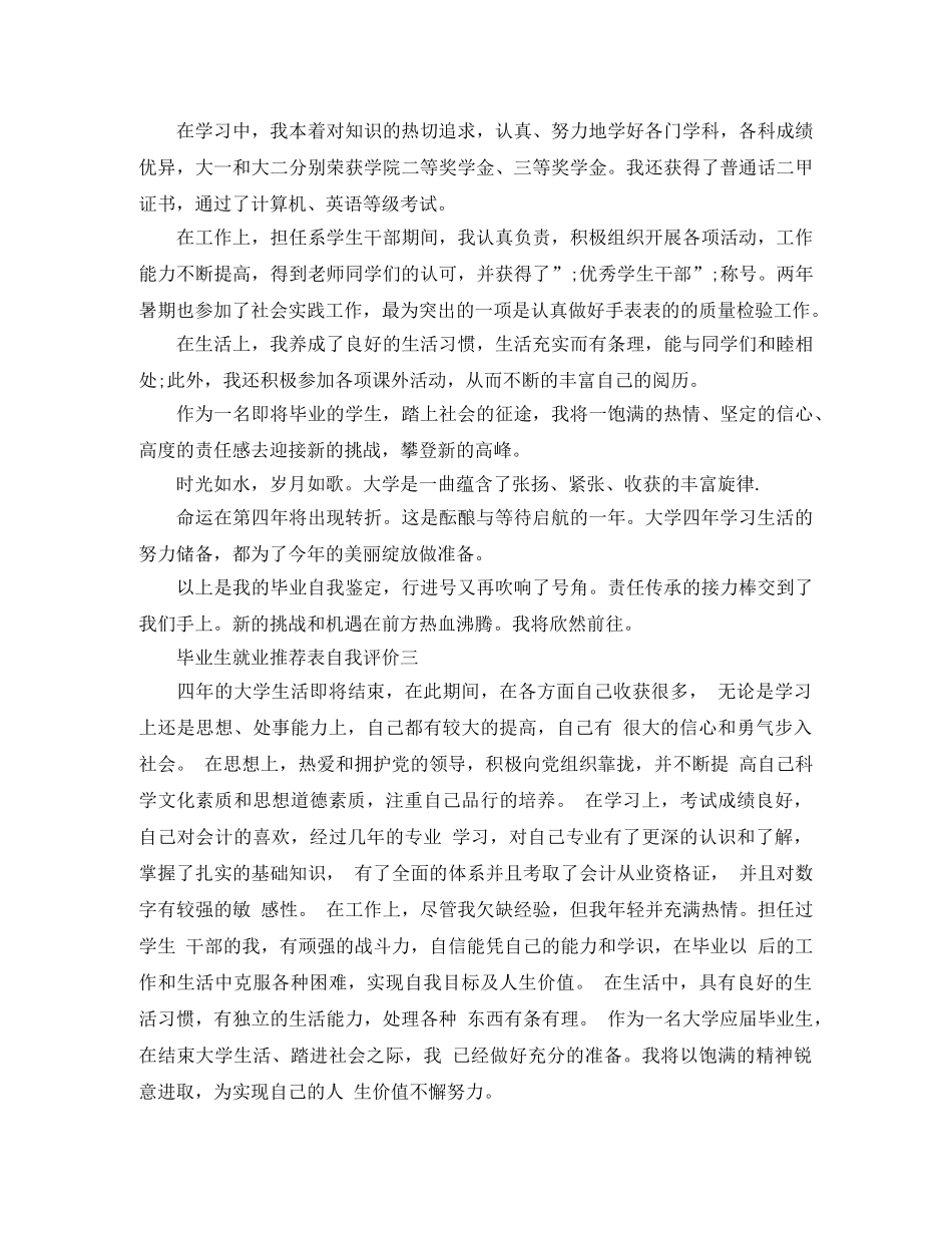 毕业生就业推荐表自我评价怎么写 _第2页