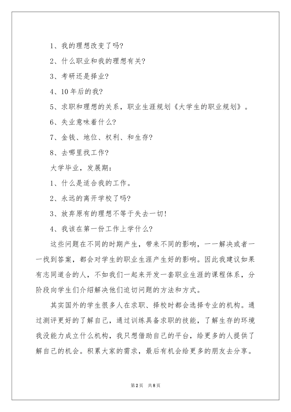 大学生的个人职业规划_第2页