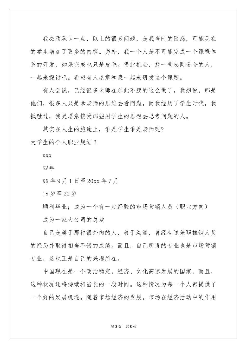 大学生的个人职业规划_第3页