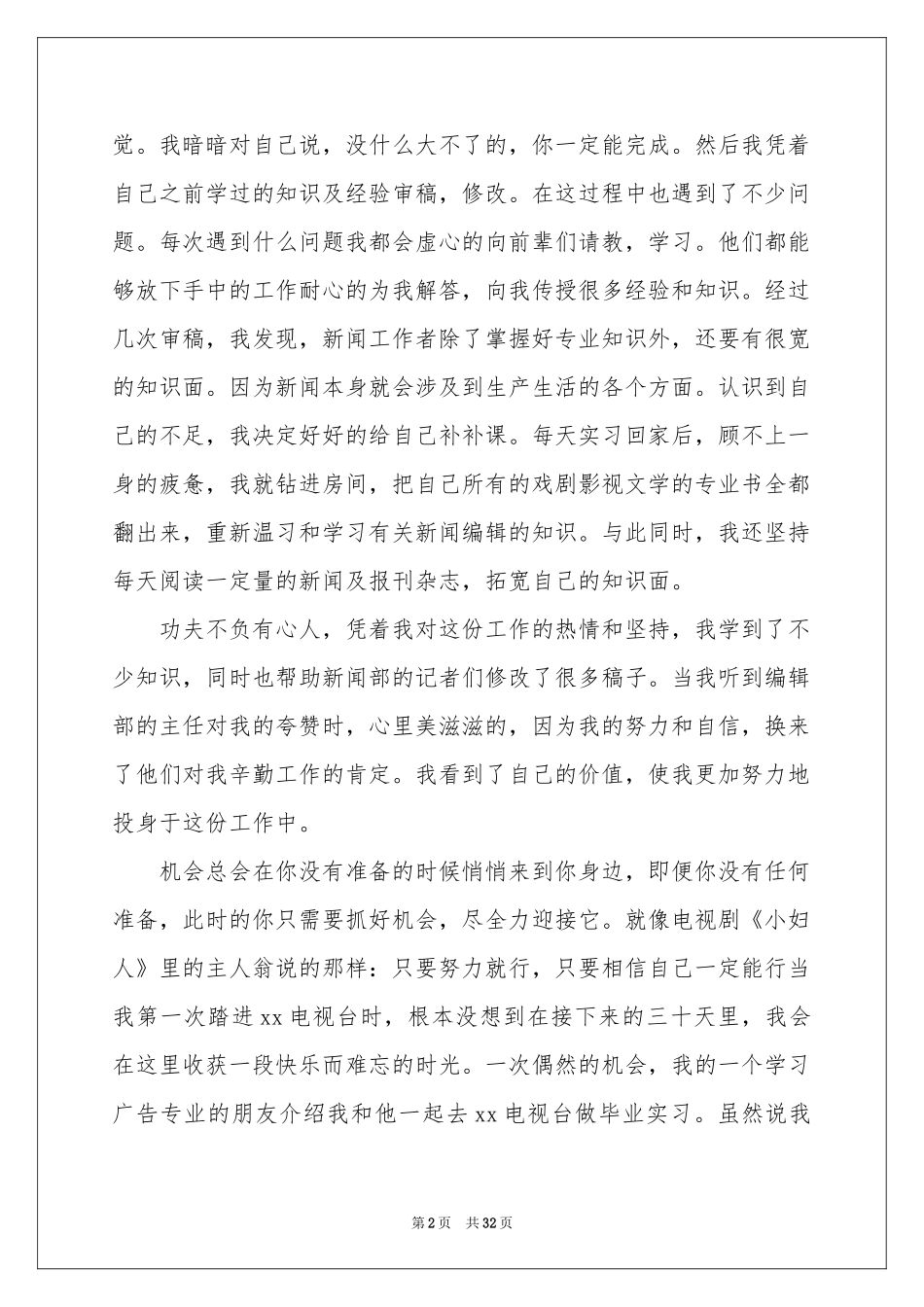 大学生电视台实习参考总结_第2页