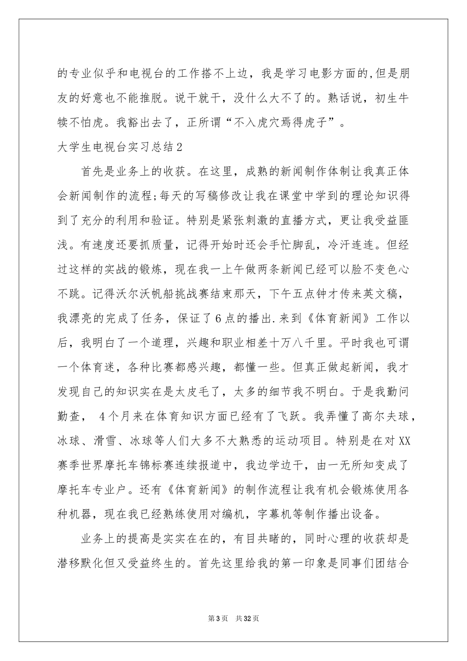 大学生电视台实习参考总结_第3页
