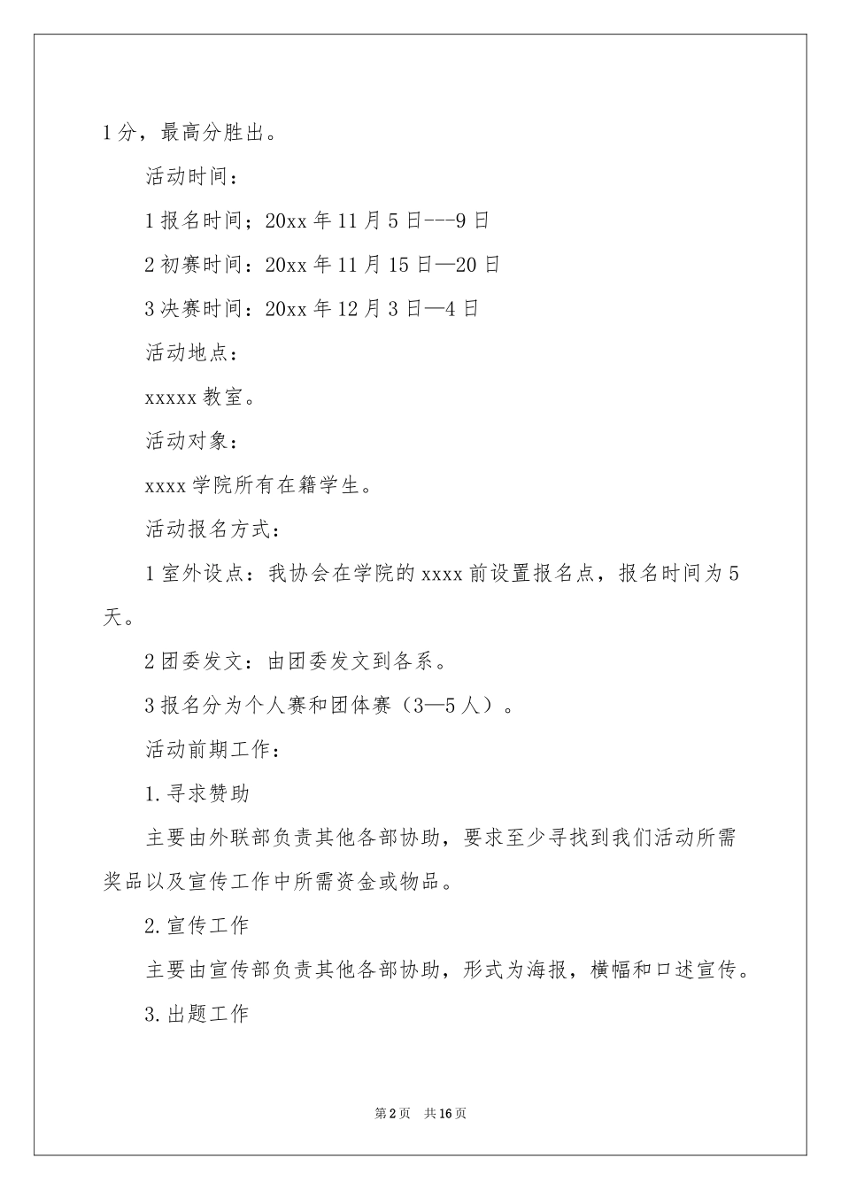 大学生百科知识竞赛活动策划_第2页