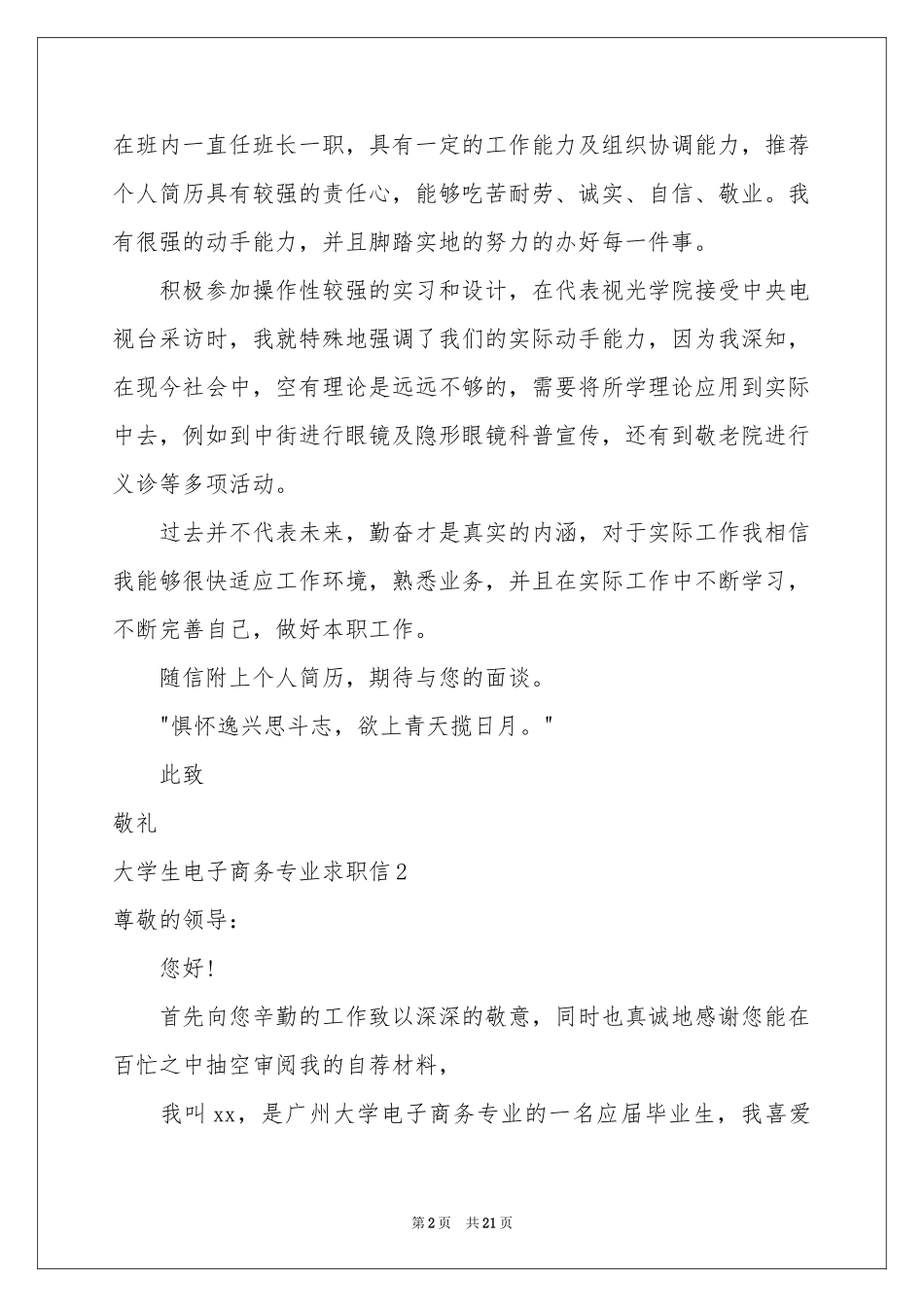 大学生电子商务专业求职信_第2页