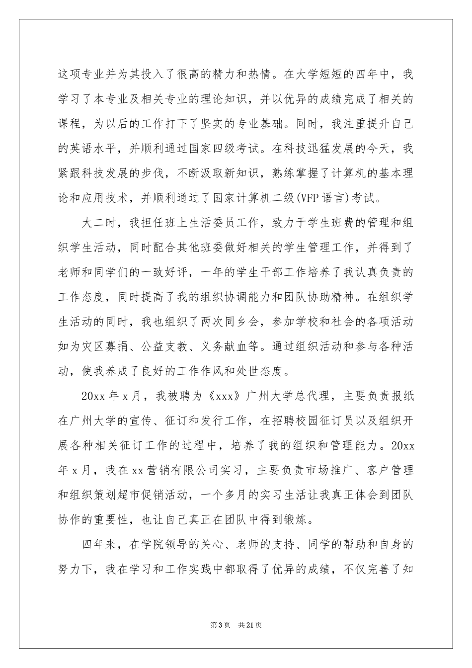 大学生电子商务专业求职信_第3页