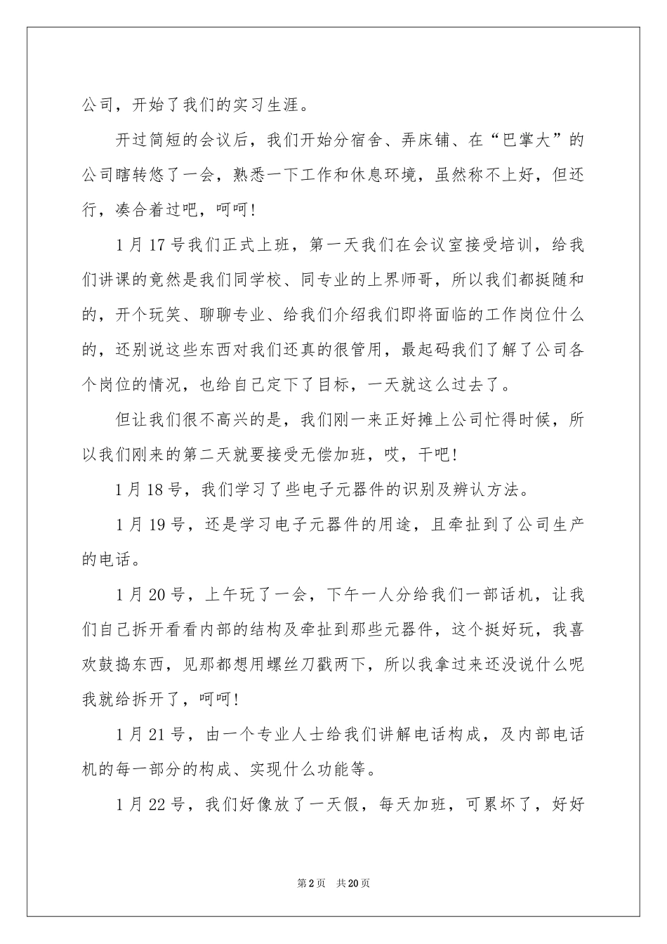 大学生电气自动化实习报告_第2页