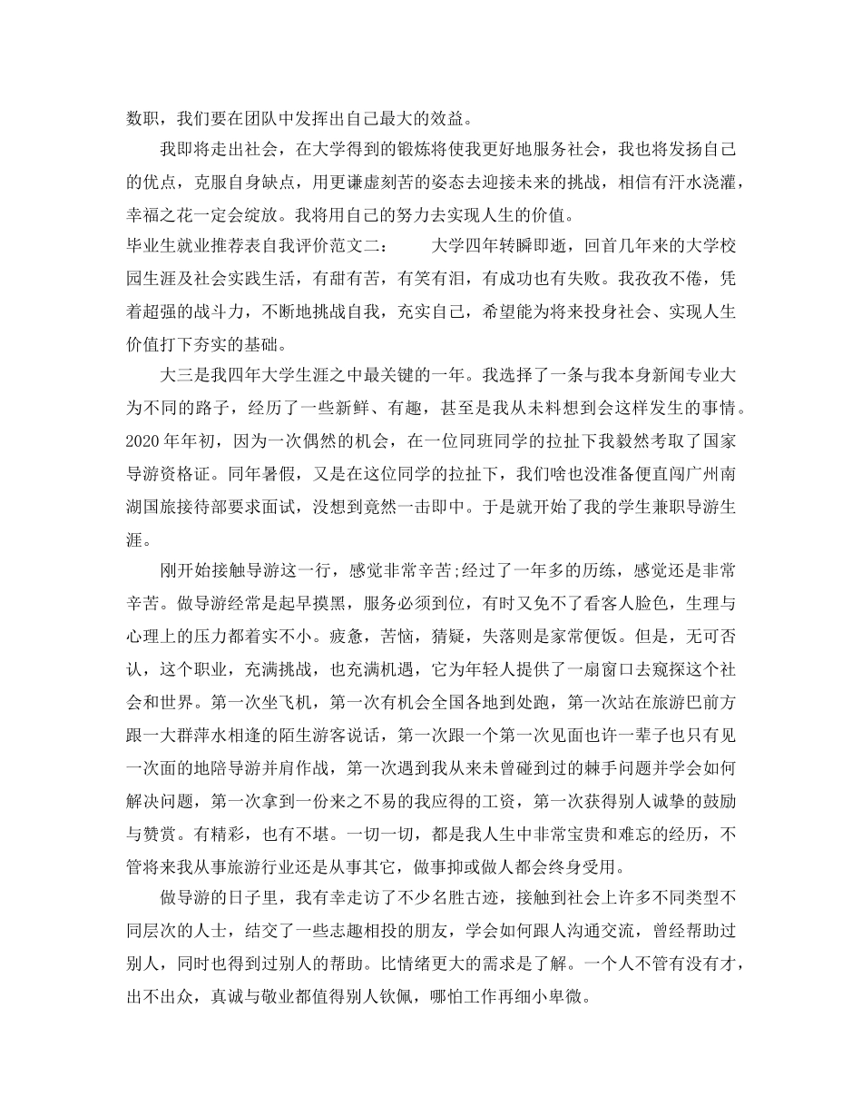 毕业生就业推荐表自我评价 _第2页
