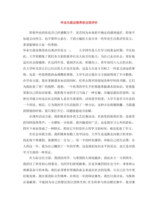 毕业生就业推荐表自我评价 