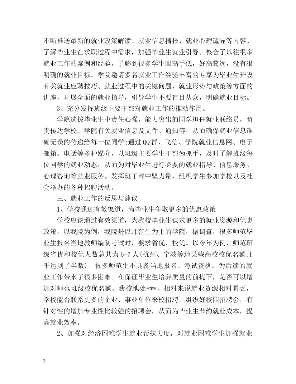 毕业生就业工作总结 _第2页
