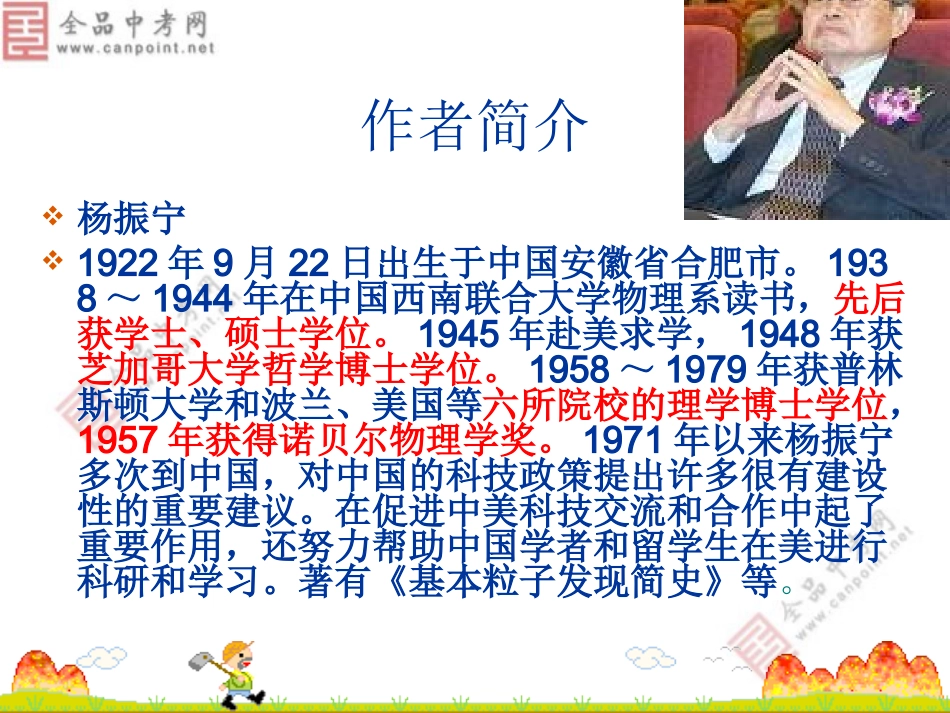 语文版八年级上《世纪之交的科学随想》上课版_第2页