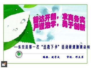 乐至县宝林学区第一次送教下乡活动研课磨课测评总结