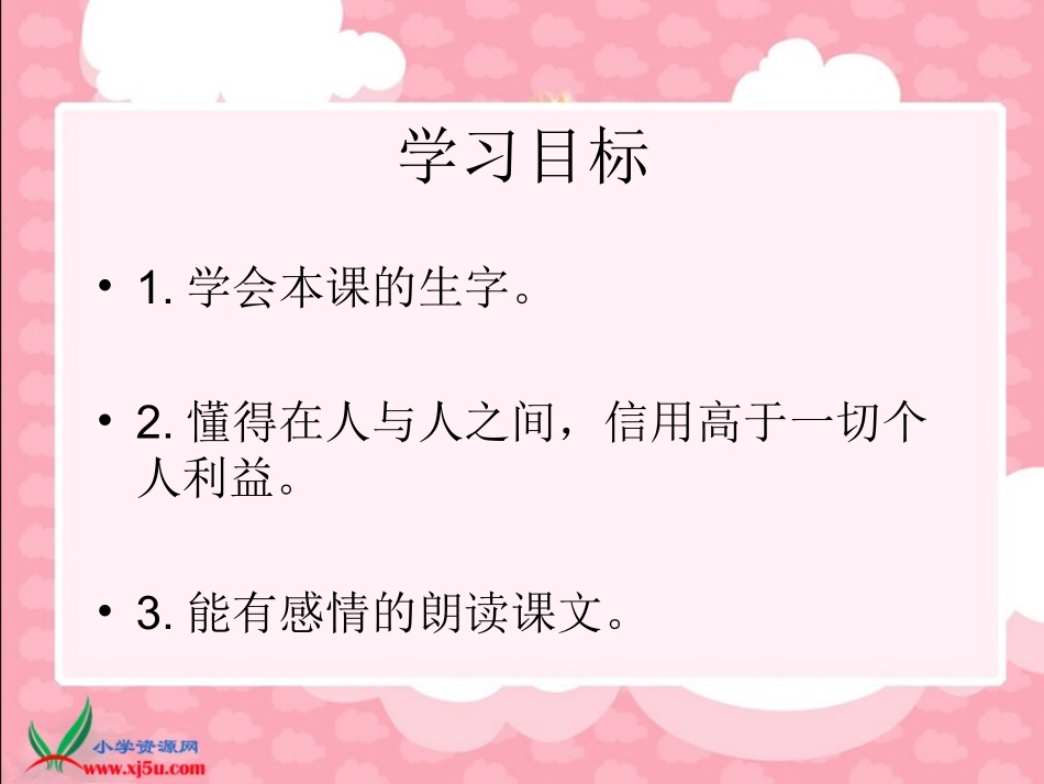 (北师大版)二年级语文下册课件_我必须去_第2页