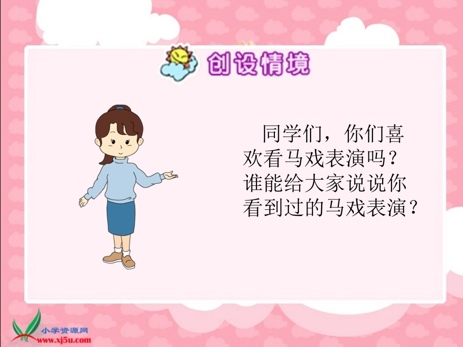 (北师大版)二年级语文下册课件_我必须去_第3页