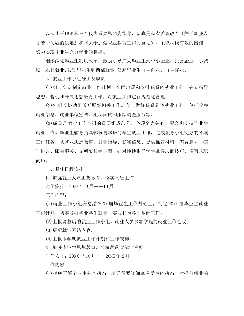 毕业生就业工作计划书 _第3页