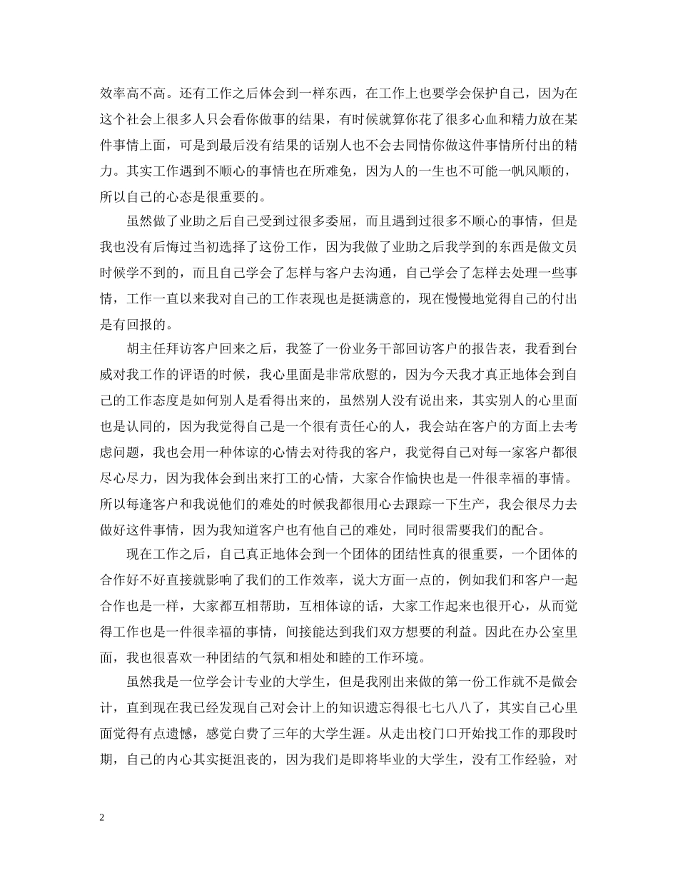 毕业生就业工作总结范文 _第2页