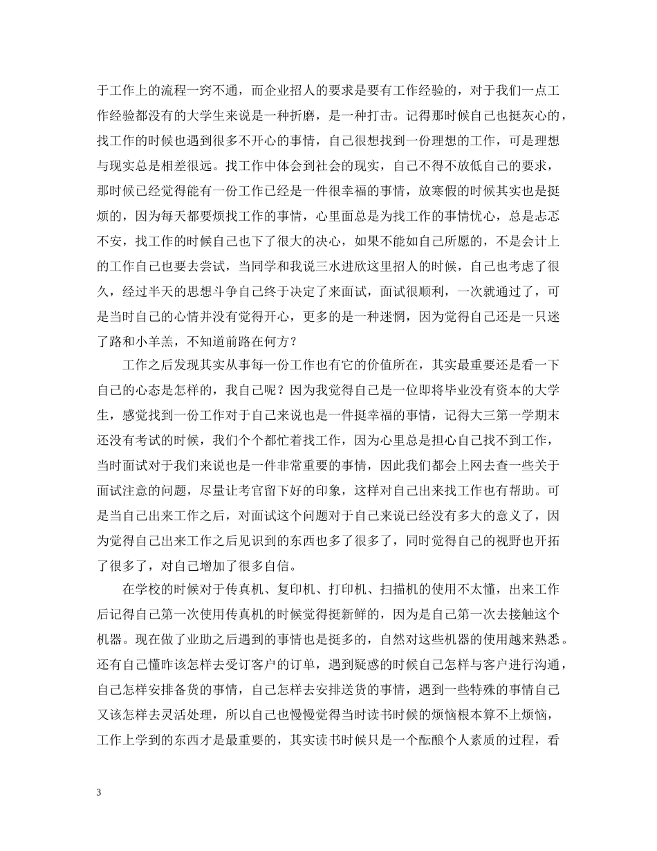 毕业生就业工作总结范文 _第3页