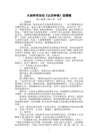 大班科学教学活动认识钟表说课稿