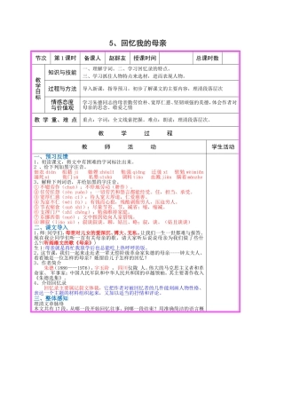 语文：第5课《回忆我的母亲》第1课时教案（语文版七年级上册）