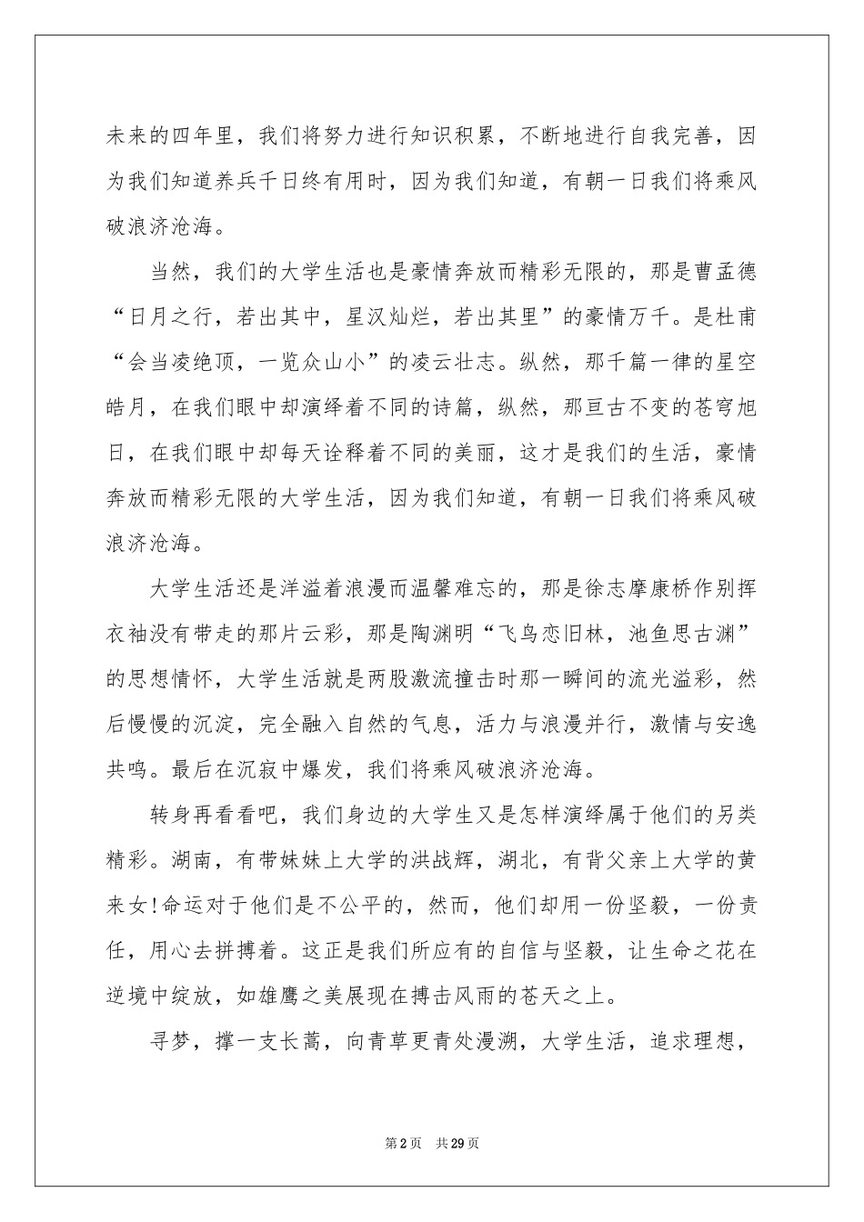 大学生理想演讲稿_第2页