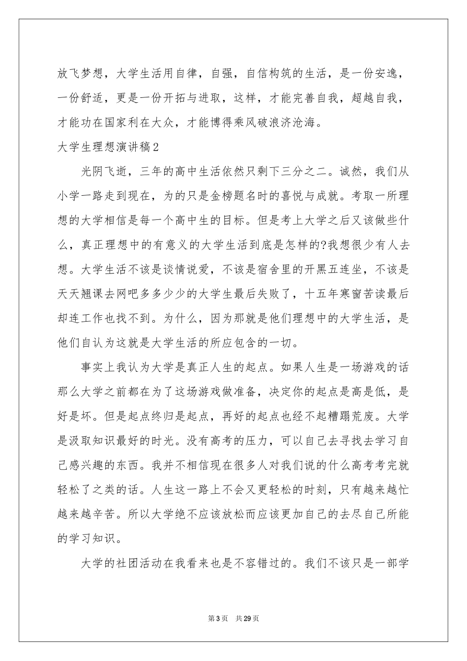大学生理想演讲稿_第3页