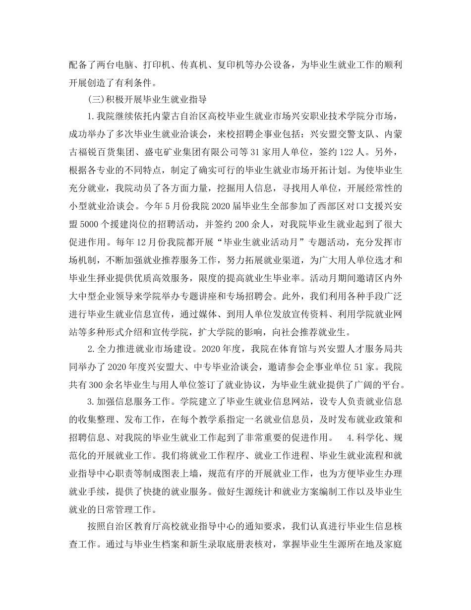 毕业生就业情况工作总结 _第2页