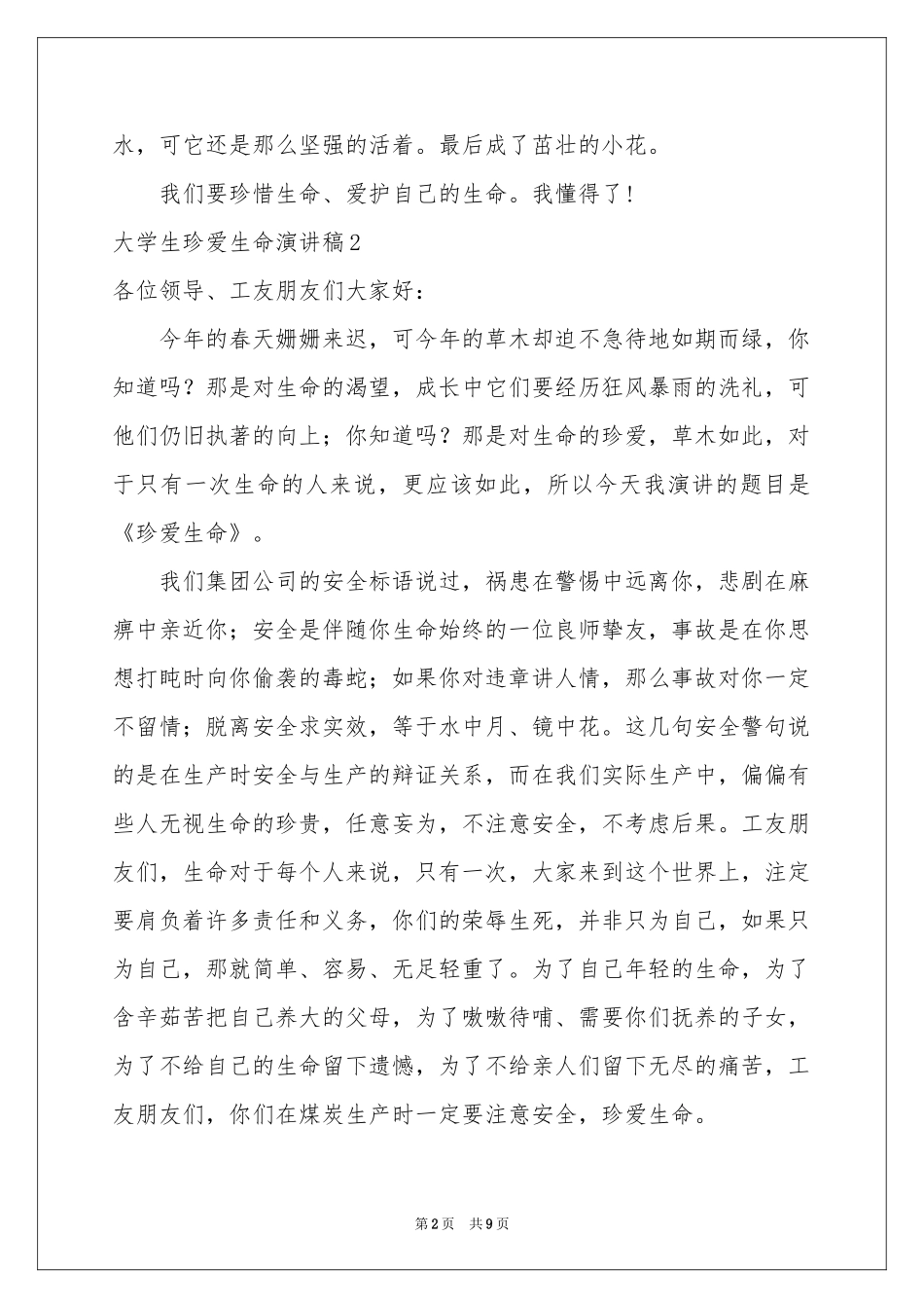 大学生珍爱生命演讲稿_第2页