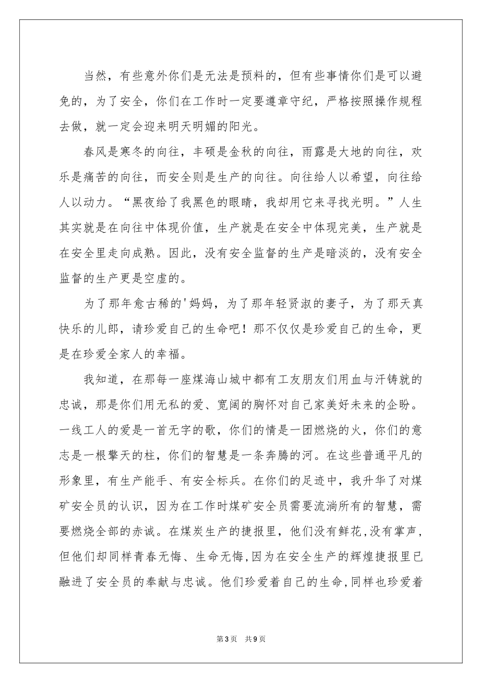 大学生珍爱生命演讲稿_第3页