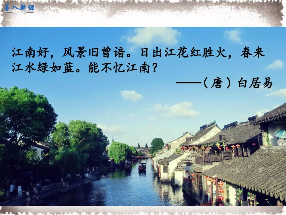 第18课东晋南朝时期江南地区的开发 (2)_第2页